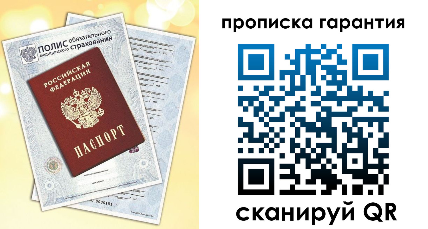 временная регистрация в Бурятии