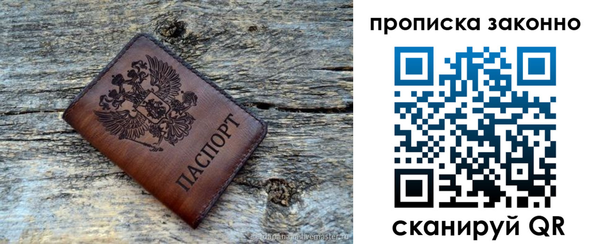 прописка для школы в Бурятии