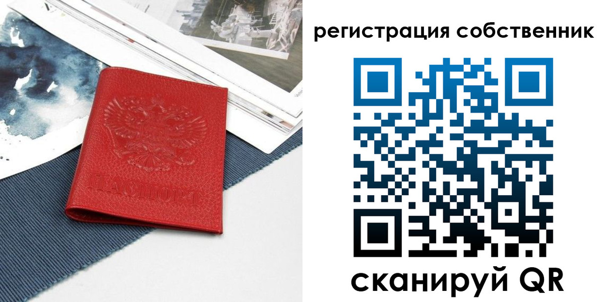 прописка в Бурятии