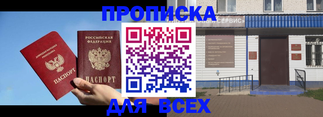 прописка поиск в Бурятии