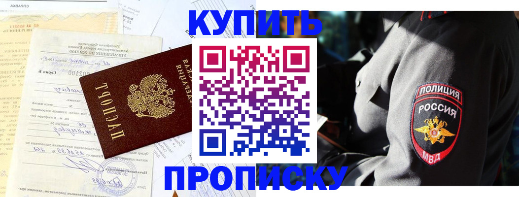 прописка регистрация в Бурятии