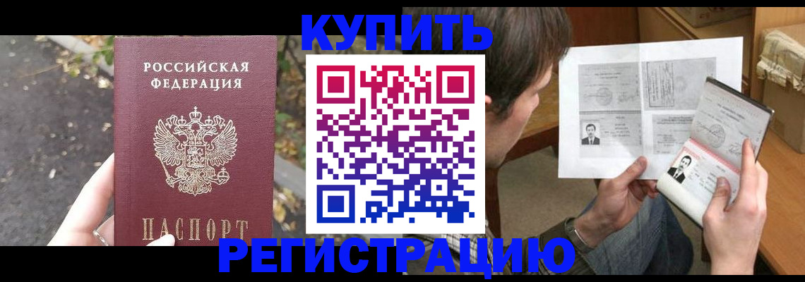 временная регистрация поиск в Бурятии