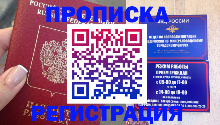 прописка 2025 в Бурятии