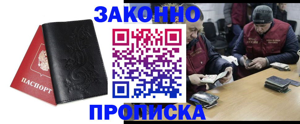 временная регистрация в Бурятии