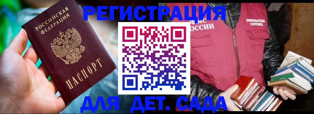 регистрация для дет. сада в Бурятии