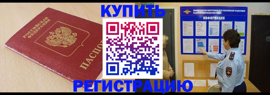 регистрация в Бурятии