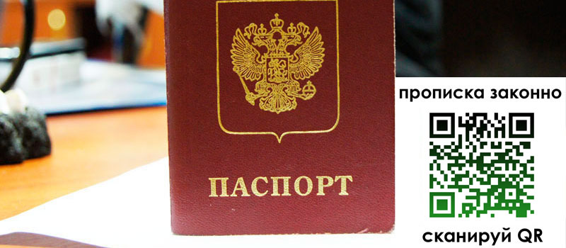 прописка в Бурятии